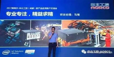 新光璀璨，共贏天下——2017華北工控與Intel成都新品交流會技術(shù)交流紀(jì)實(shí)